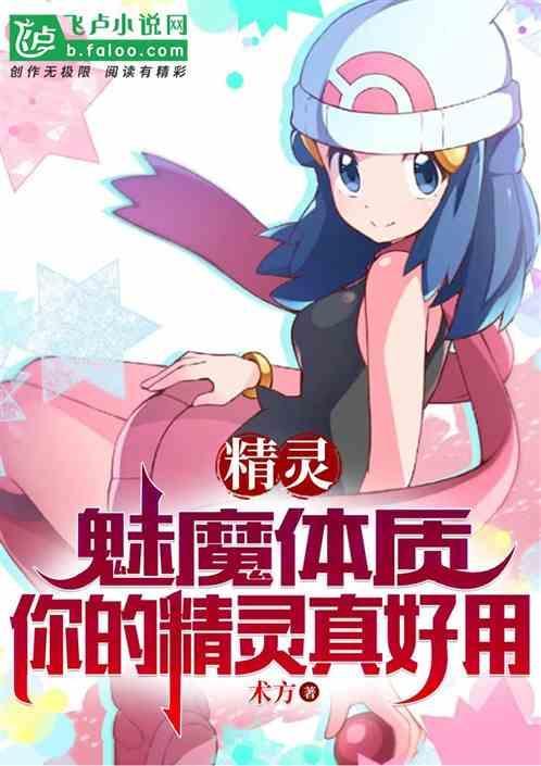 魅魔体质皮物