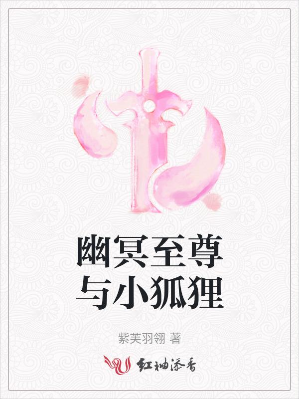 幽冥紫狐技能