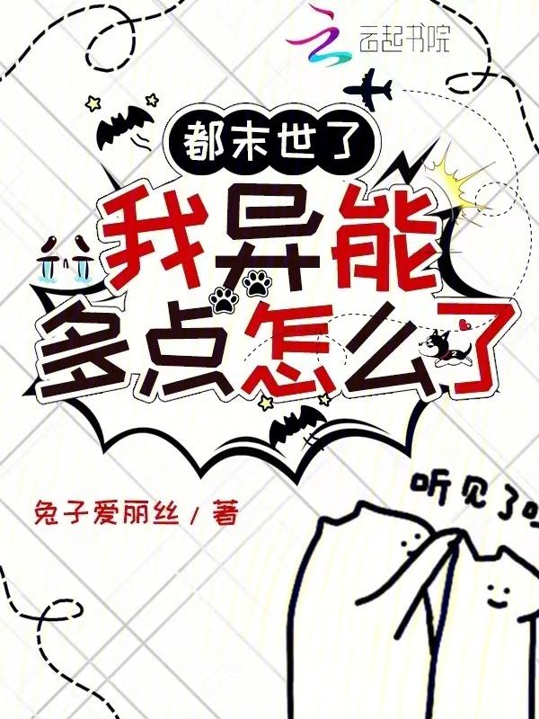末世所有人都有异能的那种