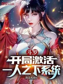 斗罗之开局有仙人修为