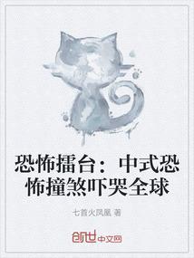 中式恐怖解谜游戏
