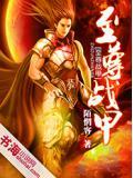至尊战龙百度百科