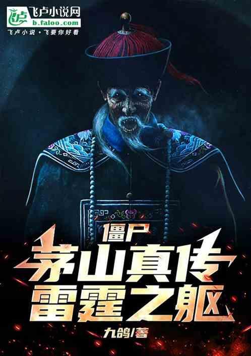 茅山僵尸拳国语高清在线观看