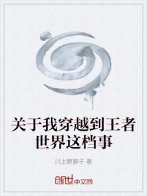 关于穿越到王者荣耀里的