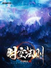 时空法则十大超能力