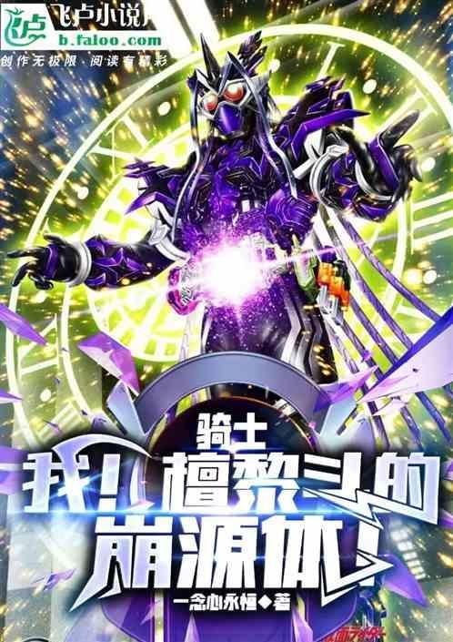 檀黎斗死亡在哪个剧场版
