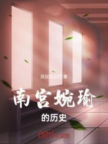 南宫婉女主