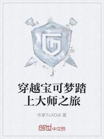 穿越精灵宝可梦