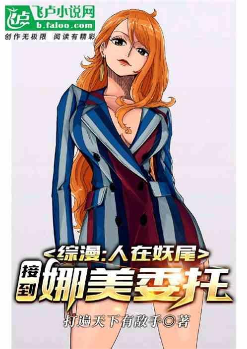 航海王vs妖尾
