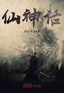 人族镇守使笔趣阁