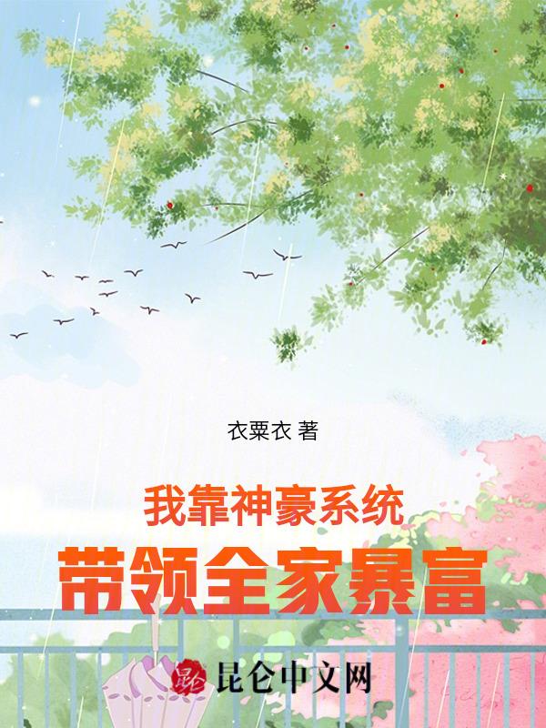 我靠豪门大佬花钱续命