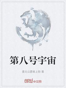 第八号结局