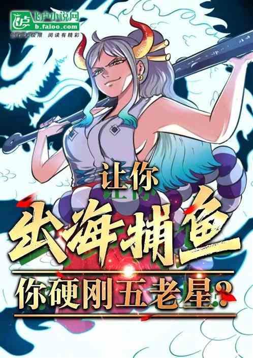 出海捕鱼好吗