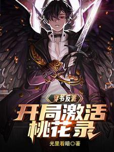 主角开局无敌的反派