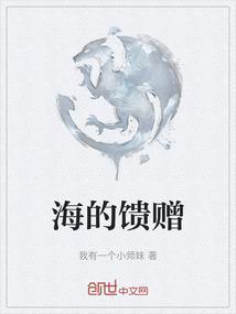 海的馈赠想1想大海还会给我们什么呢