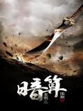龙刺 笔趣阁