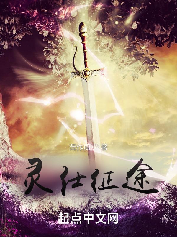 征途2灵力有什么用