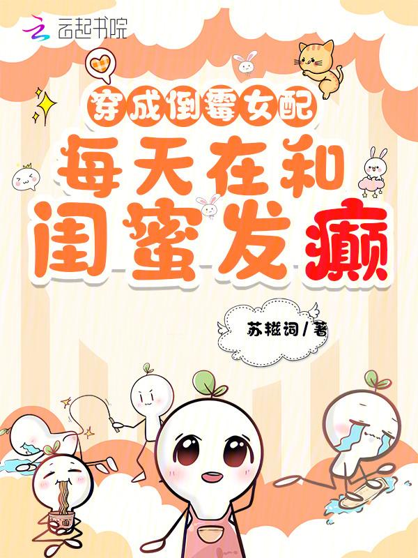 穿成倒霉蛋女配书穿