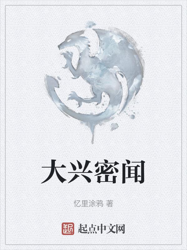 北京大兴 密接
