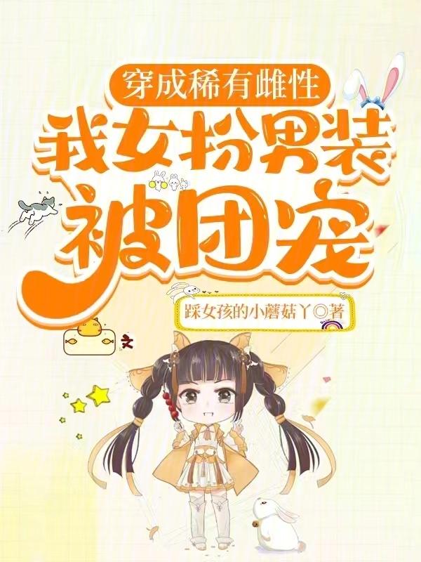 绝嗣大佬们团宠我林糖