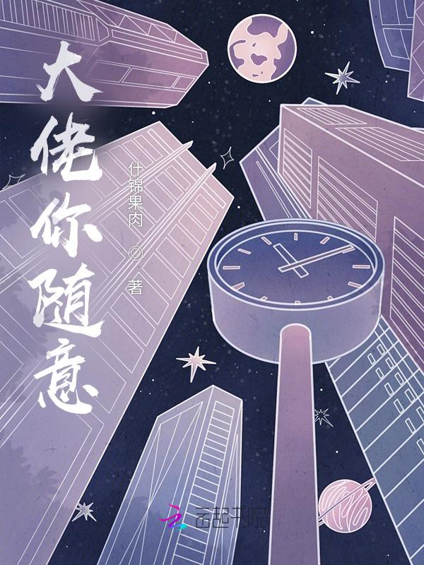大佬你侧漏啦