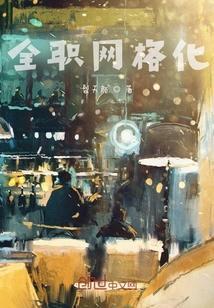 全域网格化
