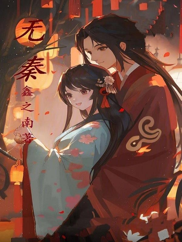无秦勇歌曲mp3免费
