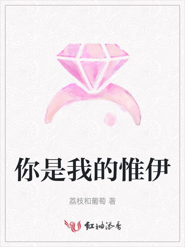 你是我的唯一我是你的
