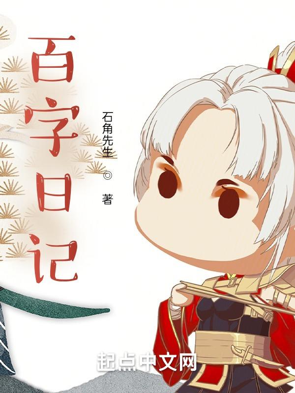 优秀一百字