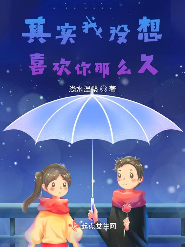 原谅我好想她