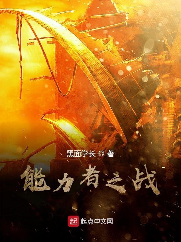 能力者时代