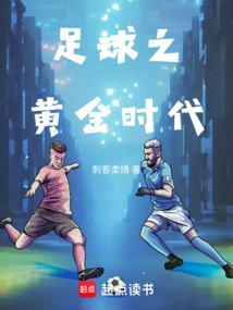 黄金足球宝典