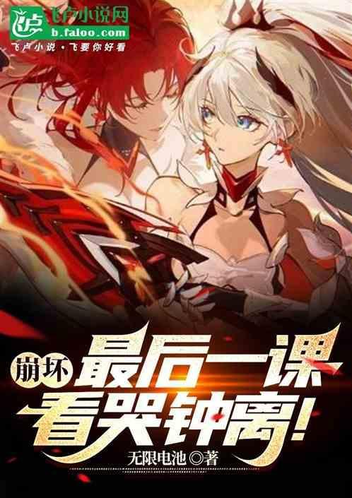 崩坏三最后一课歌词