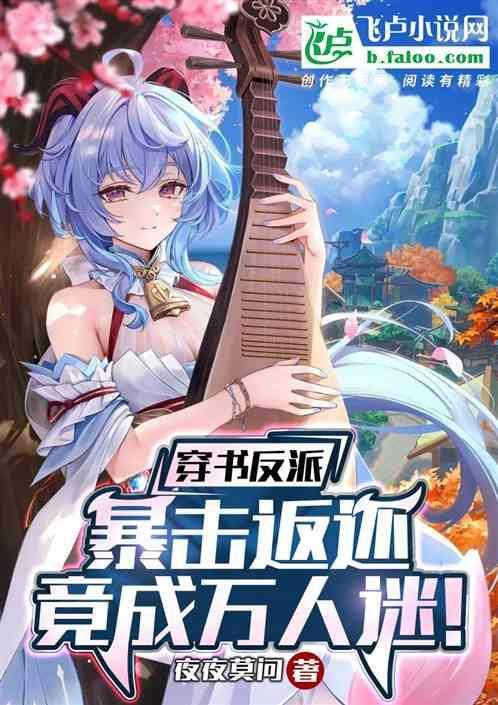 穿书反派暴君的小糖糕txt