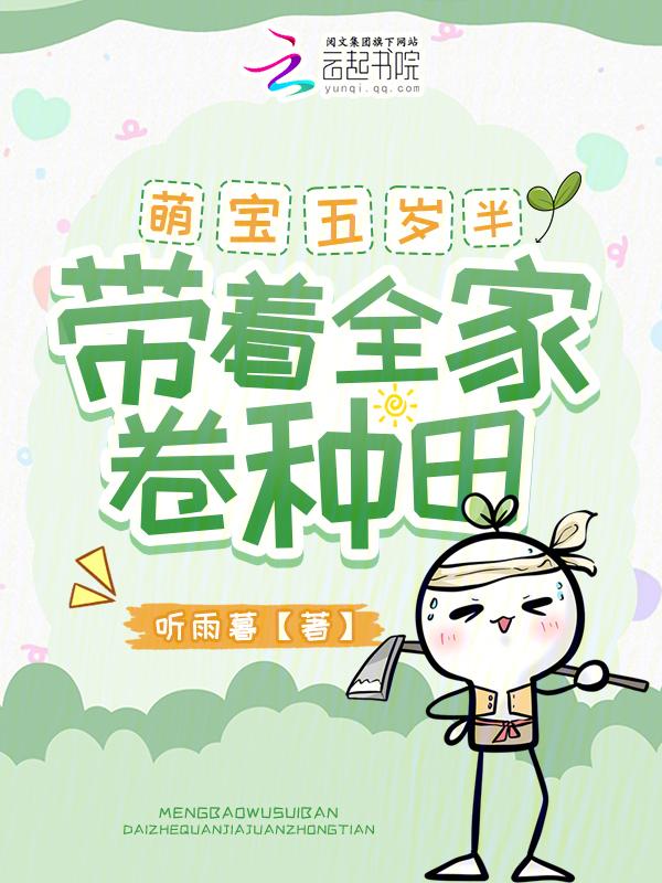 团宠萌宝五岁