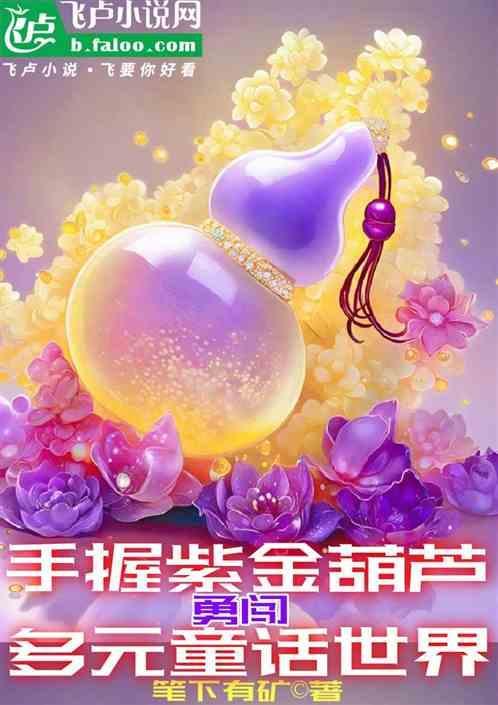 紫金色葫芦