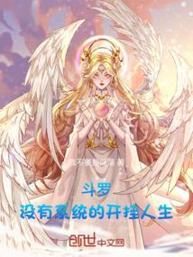 穿越斗罗大陆没有系统