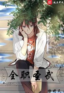 全职武神怎么样