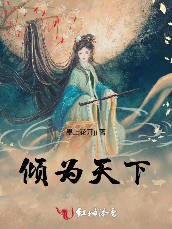 倾尽天下之唯双全文阅读