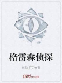 格雷格森刑警