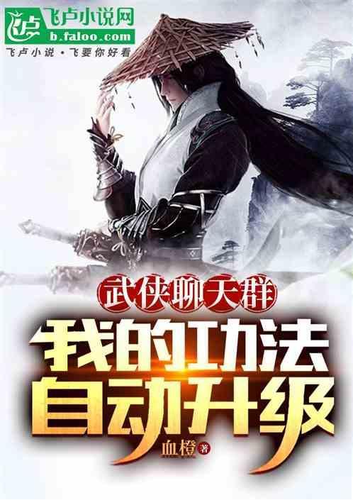 武侠聊天群女主