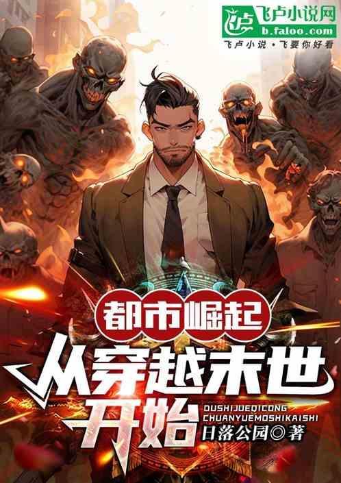 从都市开始崛起女主