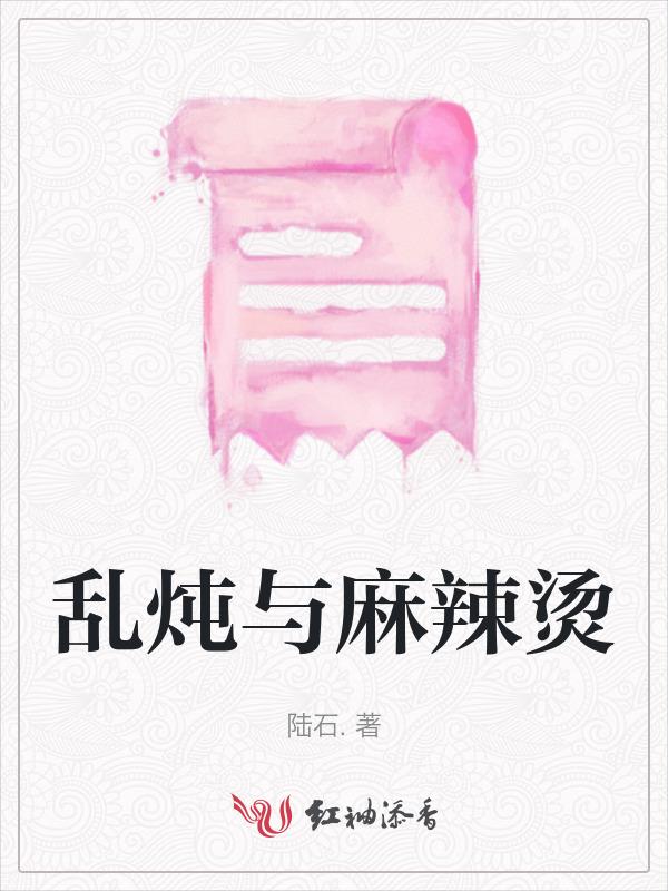 乱煮麻辣烫