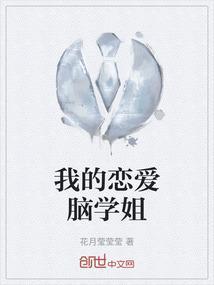 我的恋爱脑男友