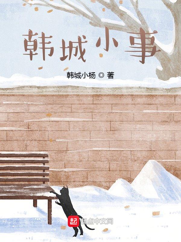 韩城小伙