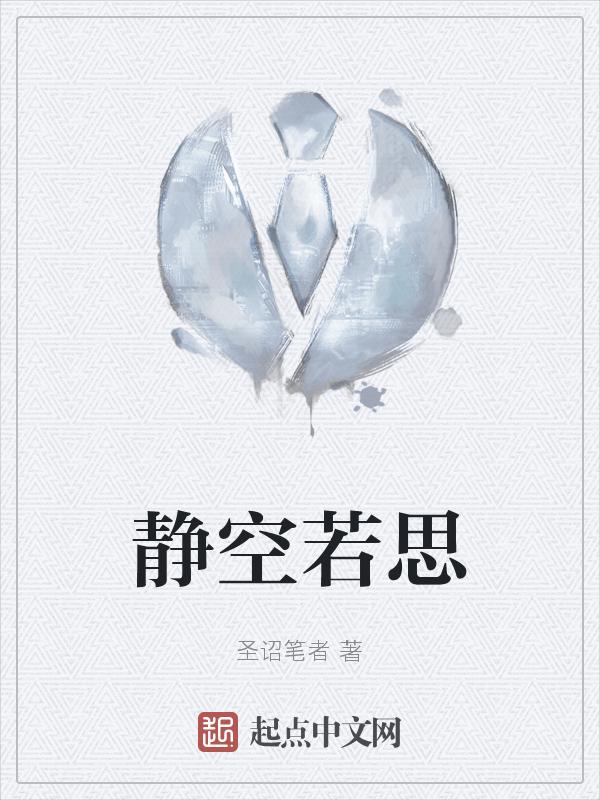 静若如水是什么意思