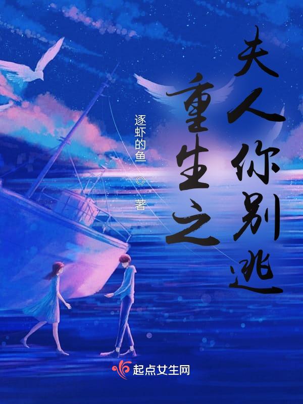 夫人你别跑