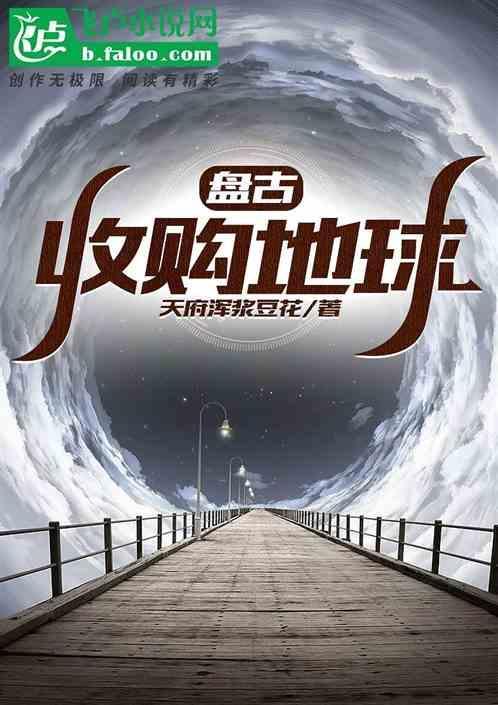 盘古为啥拆