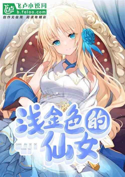浅金色能不能染出来