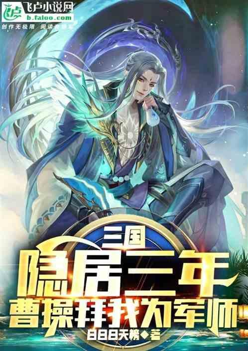 三国 隐士